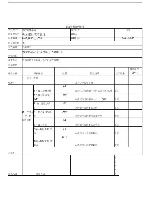 教务管理系统测试用例--MC复习进程