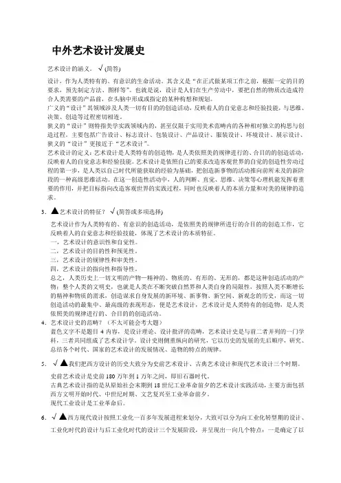 中国艺术设计史论Microsoft Word 文档
