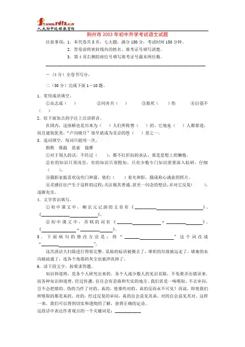 荆州市2003年初中升学考试语文试题