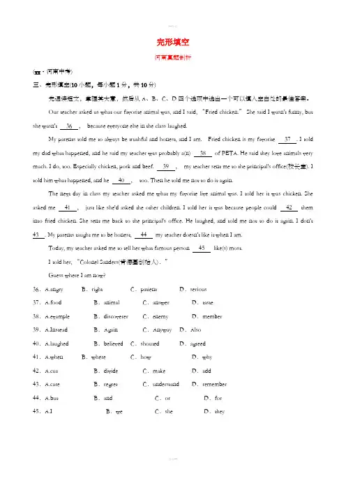 河南省2019年中考英语语法题型专项复习 题型三 完型填空真题剖析