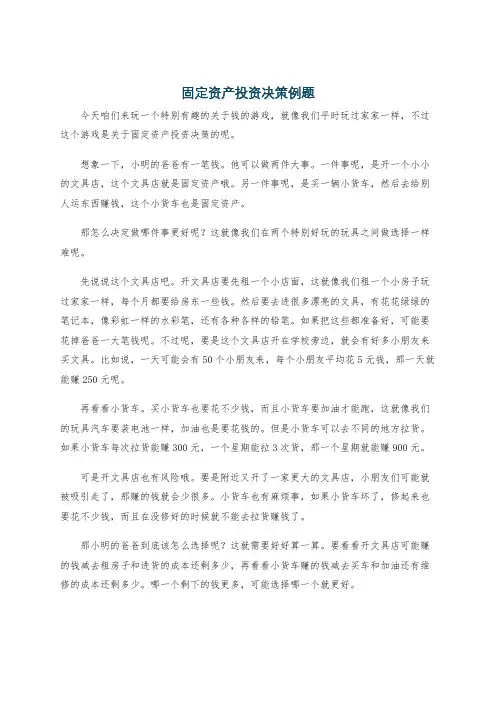 固定资产投资决策例题