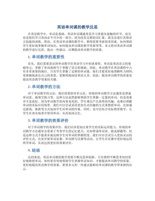 英语单词课的教学反思