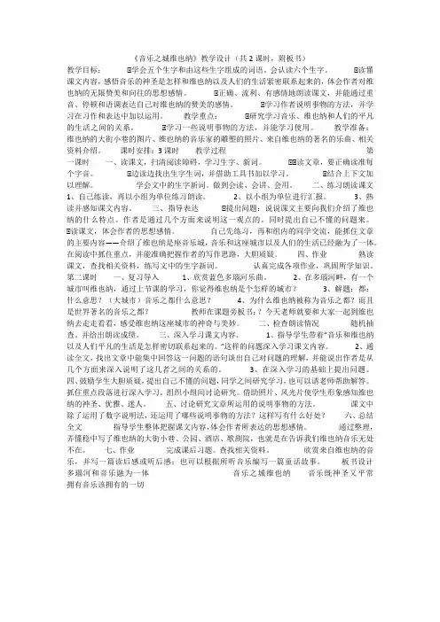 《音乐之城维也纳》教学设计(共2课时,附板书)