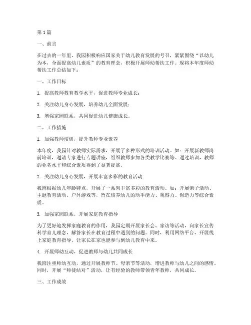师幼帮扶工作年度总结(3篇)