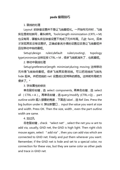 pads使用技巧