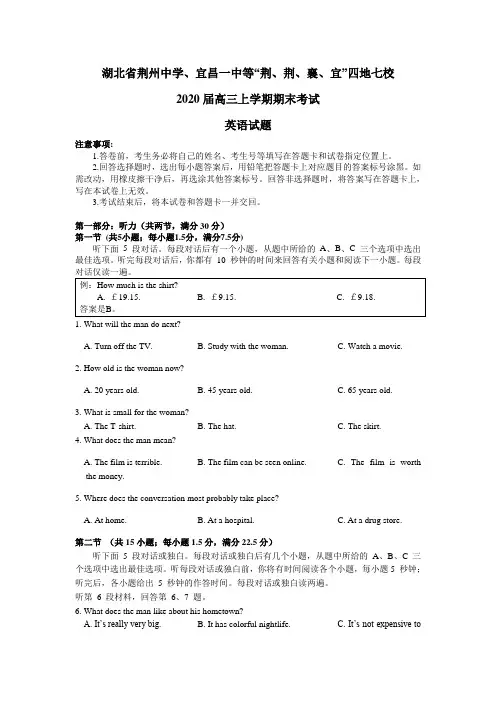 湖北省荆州中学、宜昌一中等“荆、荆、襄、宜“四地七校2020届高三英语上学期期末考试试题(含答案)
