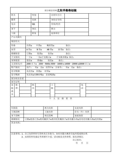 婚介登记表