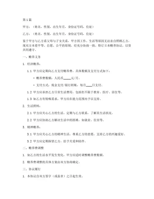 赡养协议书范本简版模板(3篇)