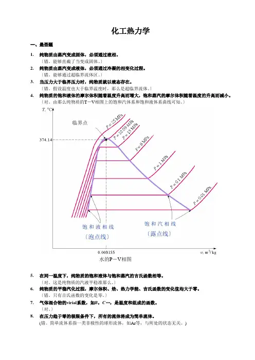 化工热力学