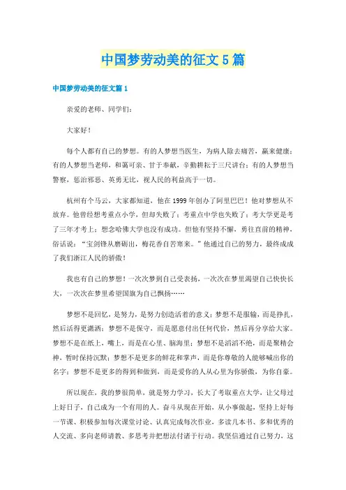 中国梦劳动美的征文5篇
