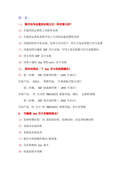 DSP课后习题答案李建
