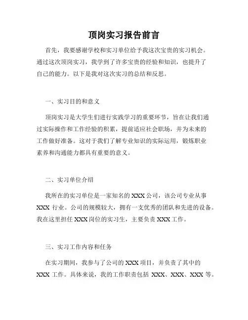 顶岗实习报告前言