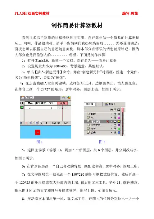 flash简易计算器教材