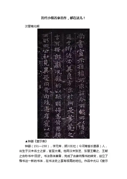 历代小楷名家名作，都在这儿！