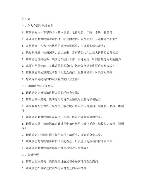 博物馆讲解面试题目(3篇)