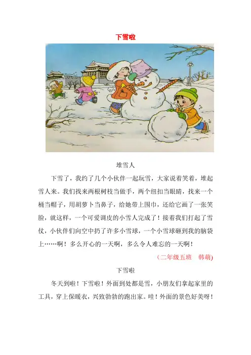 二年级上册看图写话(下雪啦)