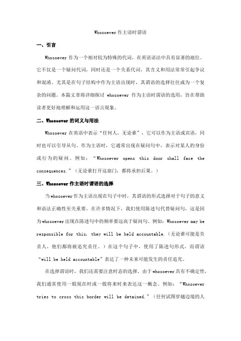 whoever作主语时谓语
