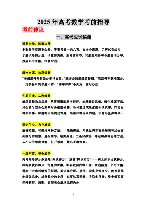 2025年高考数学考前指导