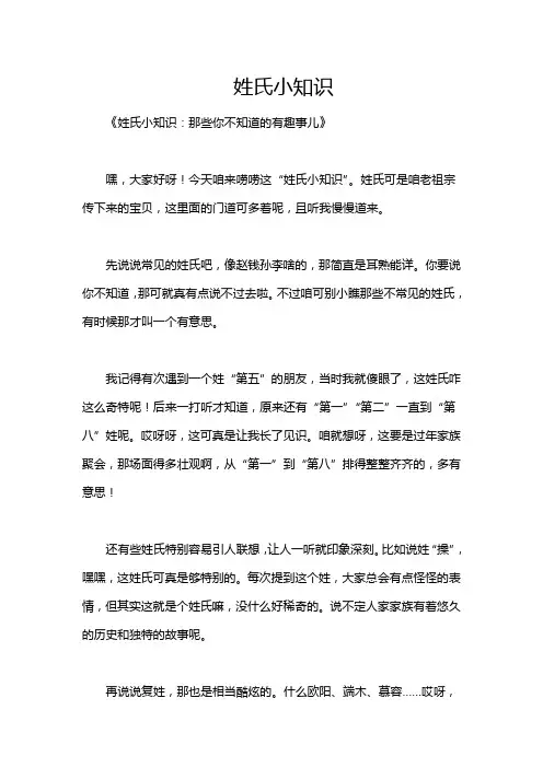 姓氏小知识