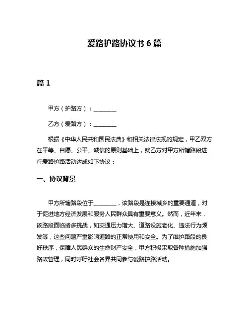 爱路护路协议书6篇