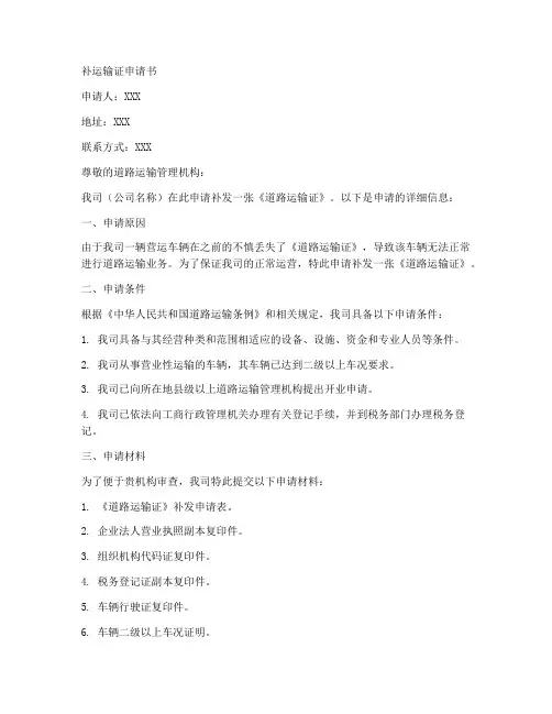 补运输证申请书模板