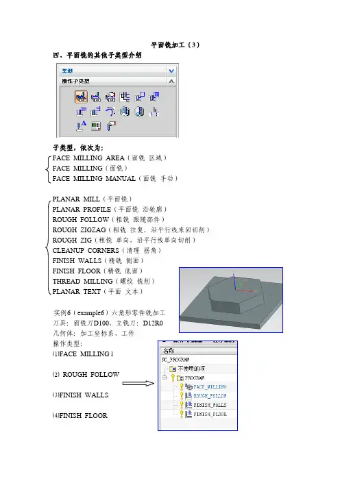 平面铣操作(3)(子类型)