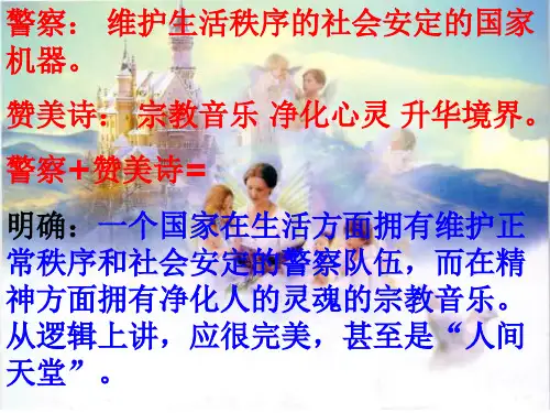 警察与赞美诗1