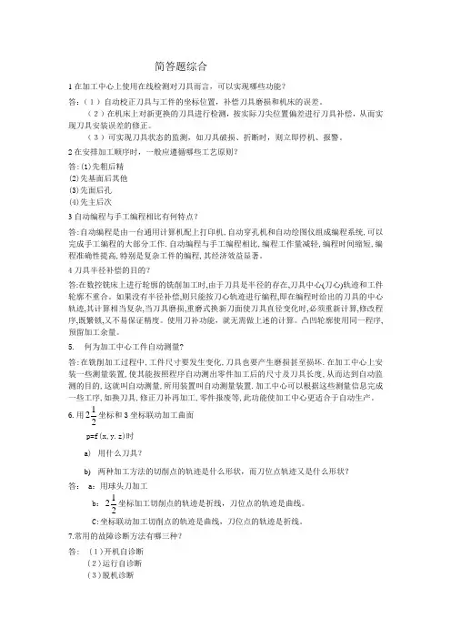 加工中心简答题综合