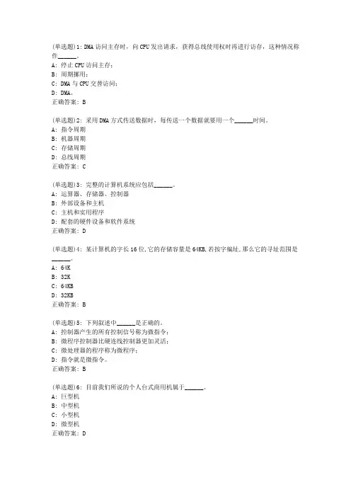 福师20春《计算机组成原理》在线作业二答案