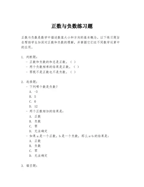 正数与负数练习题
