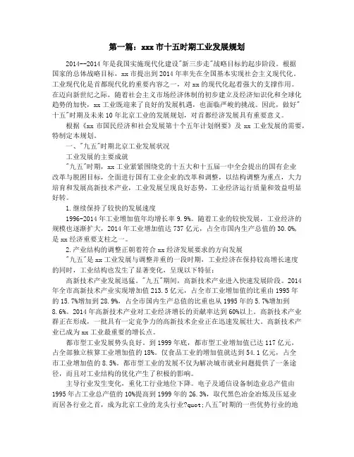 某某市十五时期工业发展规划(精选多篇)