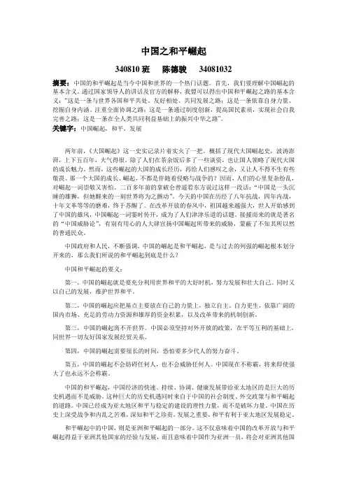 论中国崛起