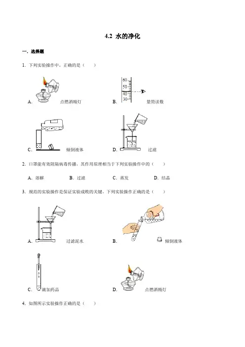 初三上册化学(人教版)第四单元2、水的净化同步复习题含答案