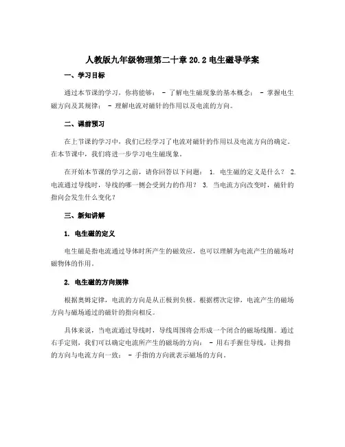 人教版九年级物理第二十章20.2电生磁导学案