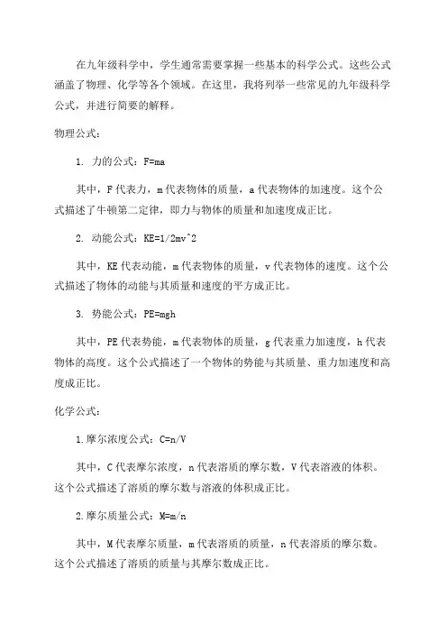 九年级科学所有公式
