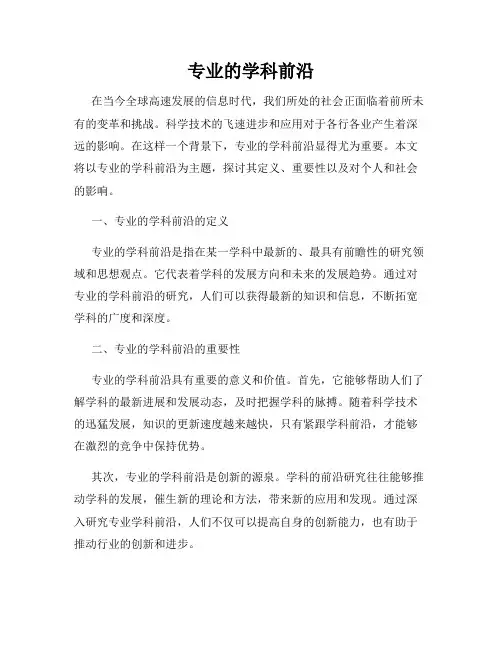 专业的学科前沿