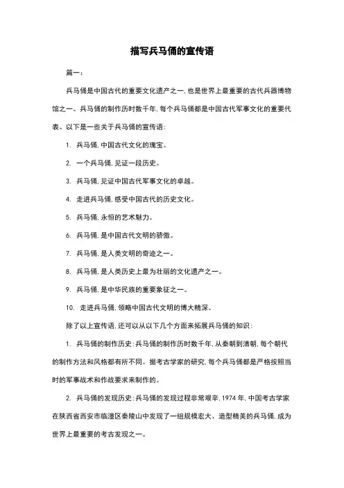 描写兵马俑的宣传语