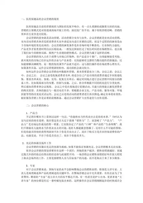 保健品会议营销解析