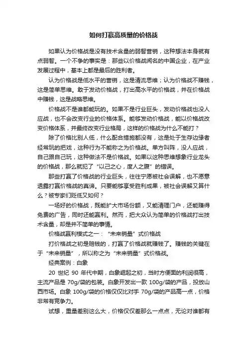如何打赢高质量的价格战