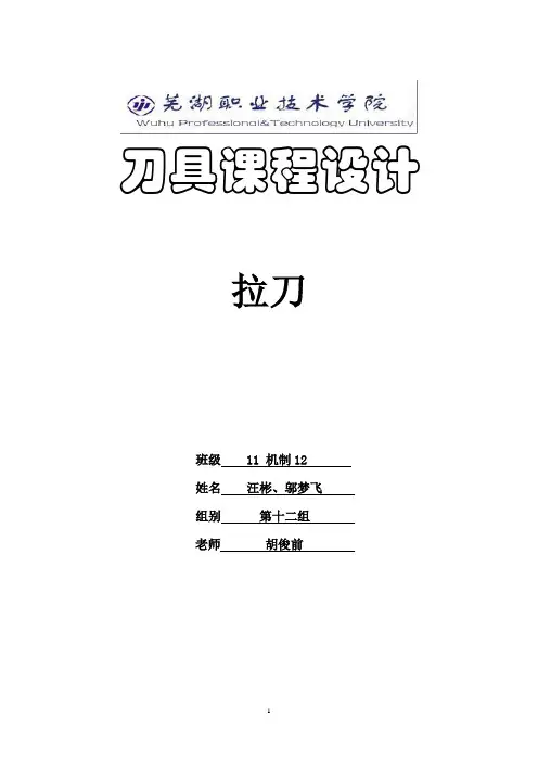 金属切削原理与刀具课程设计.