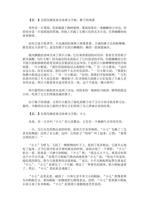 最新女朋友睡前童话故事文字版大全【四篇】(精选)