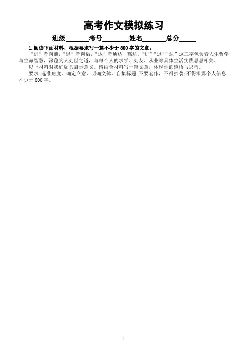 高中语文2023高考复习最新模拟作文练习(共10篇,附写作指导)6