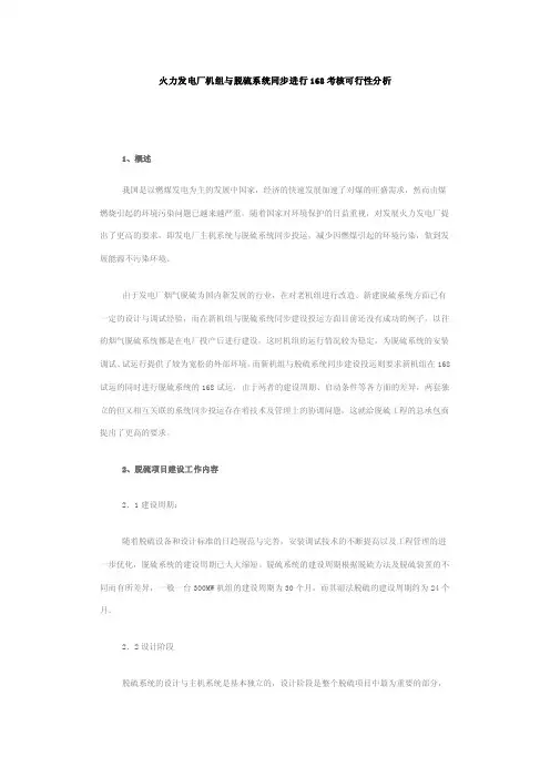 电厂168小时运行内容