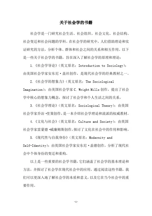 关于社会学的书籍