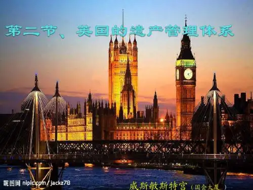 英国遗产管理