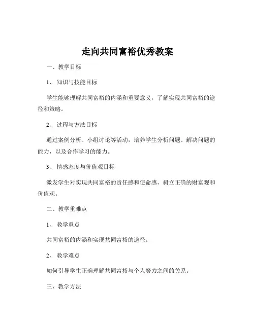 走向共同富裕优秀教案