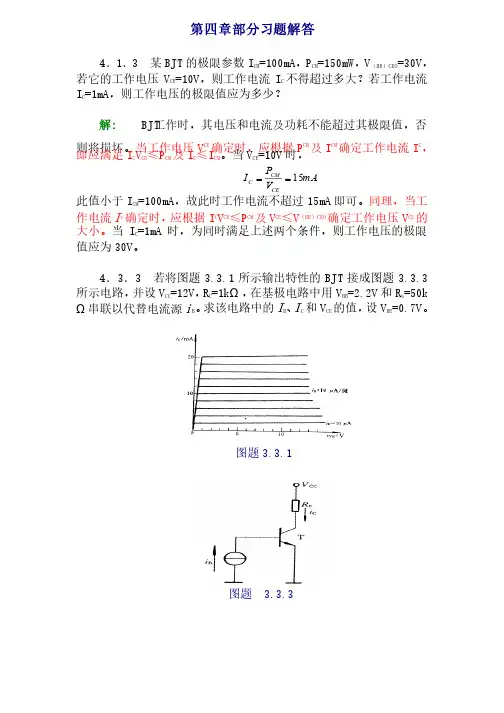 模电课后（康华光版）习题答案