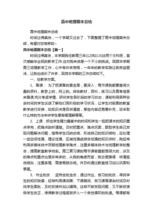 高中地理期末总结
