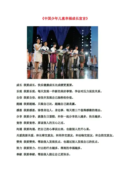 中国少年儿童幸福成长宣言
