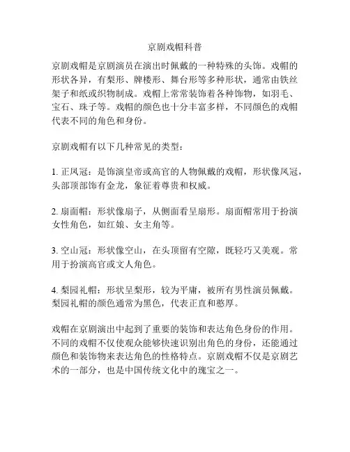 京剧戏帽科普